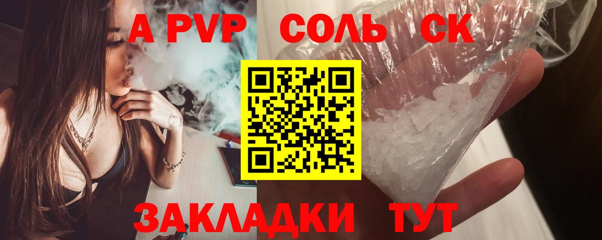 A-PVP кристаллы  APVP мука  Вход с VPN  Артёмовский 