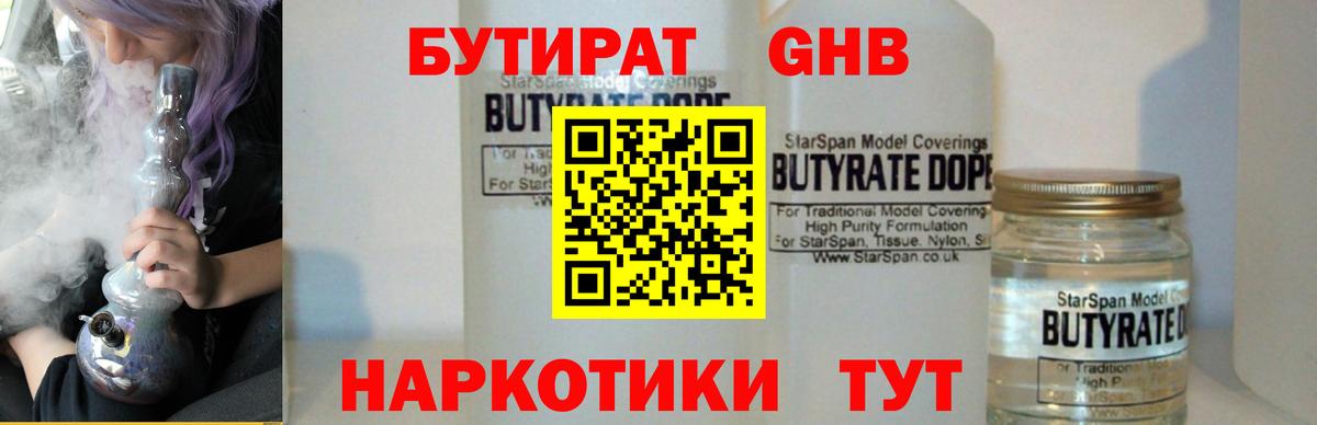 Бутират 99% Артёмовский