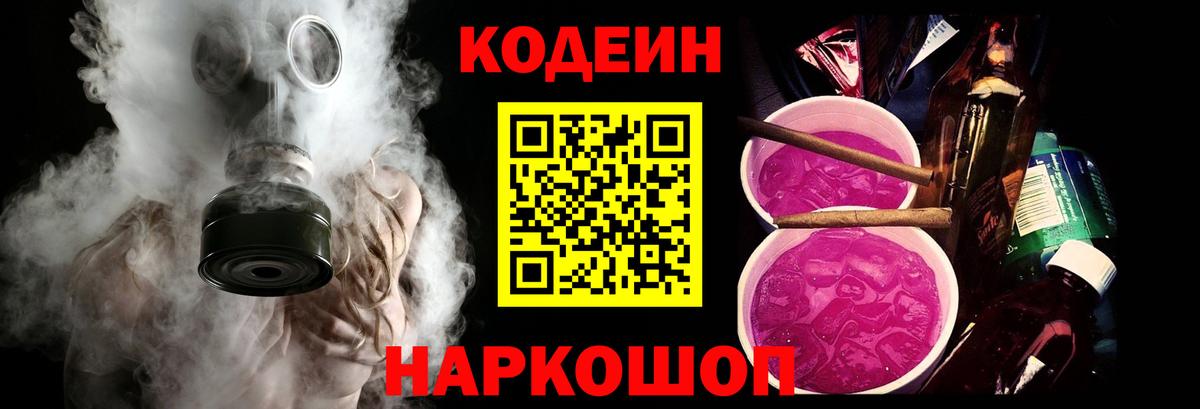 Кодеиновый сироп Lean напиток Lean (лин)  Артёмовский 
