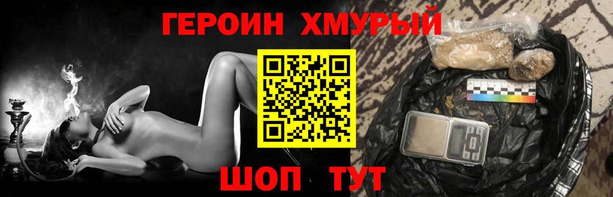 Героин Heroin Артёмовский