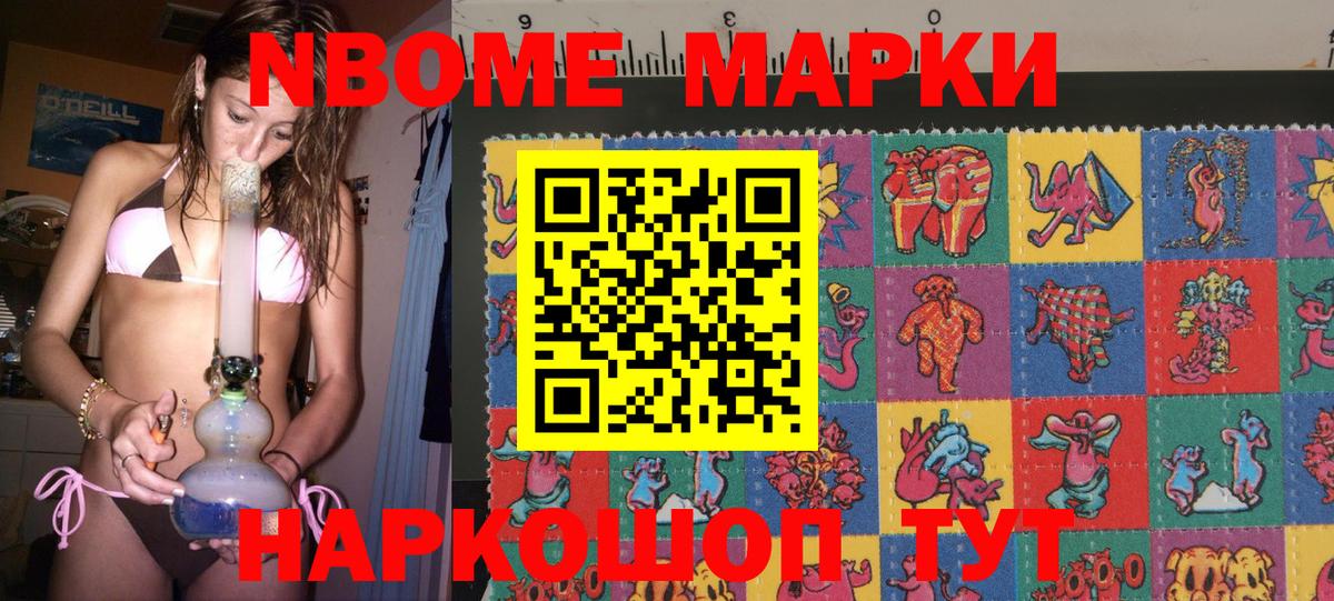 Наркотические марки 1,5мг  Вход с VPN  Марки NBOMe  Артёмовский 