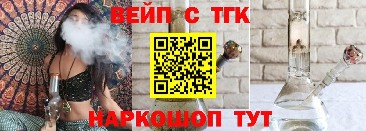 ТГК жижа Артёмовский