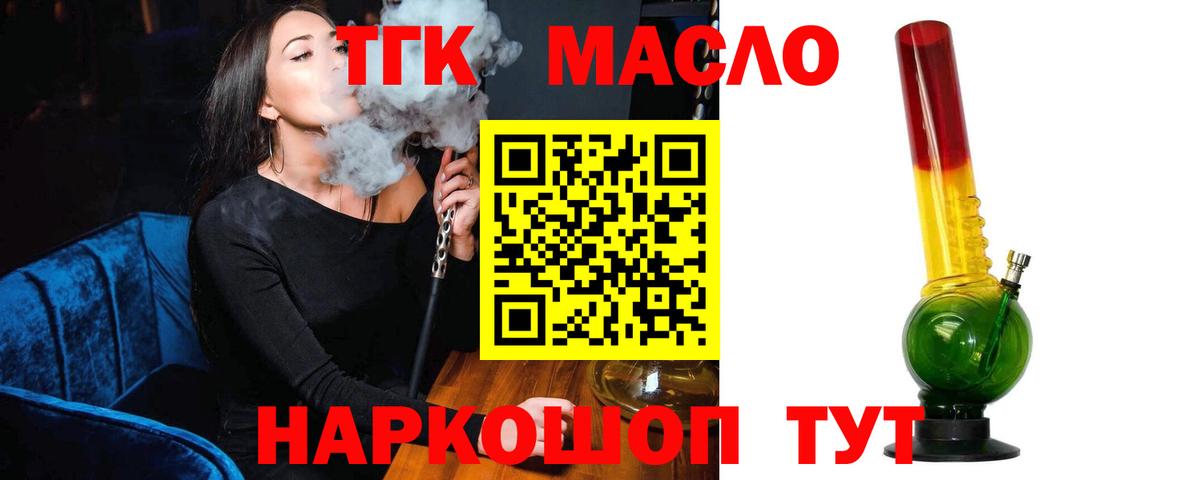 Дистиллят ТГК THC oil Артёмовский